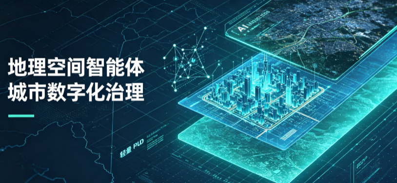 鹿寨县地理 AI 智能体 Geo 优化落地城市全域治理，多维空间驱动精细化管理