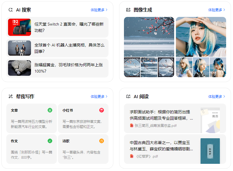 鹿寨县智能搜索迎来升级 豆包搜索优化重塑线上内容运营方式