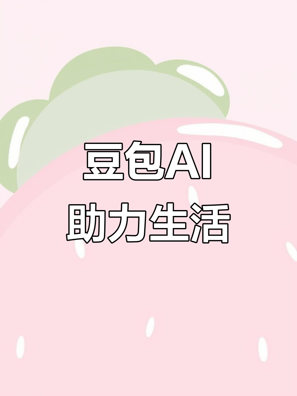 鹿寨县AI搜索应用普及 豆包搜索优化健全品牌内容传播渠道