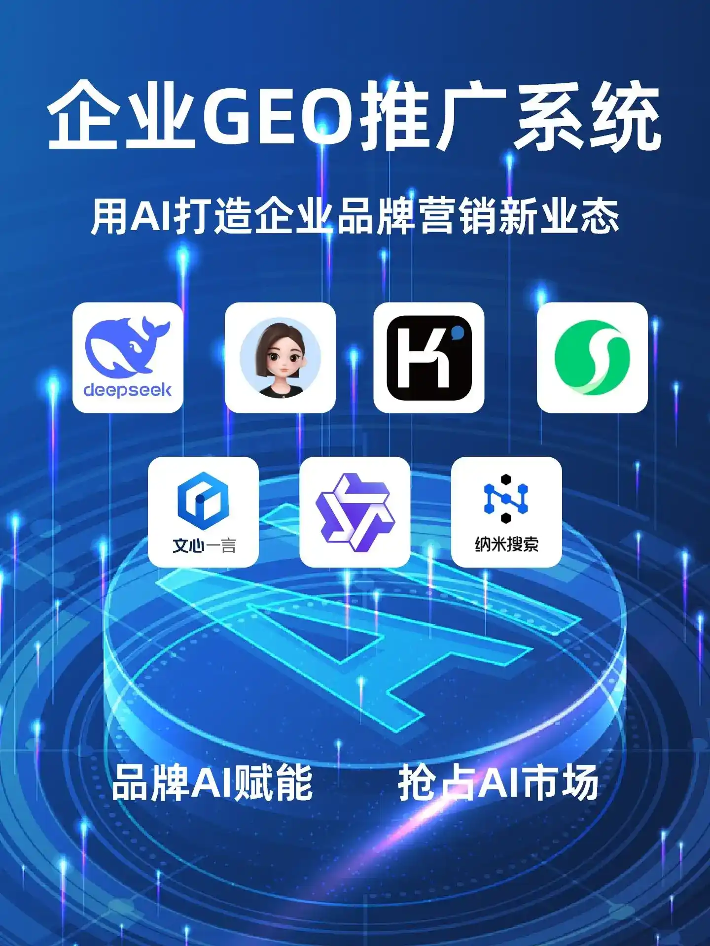 鹿寨县GEO内容运营：打造AI时代品牌数字资产的十大准则